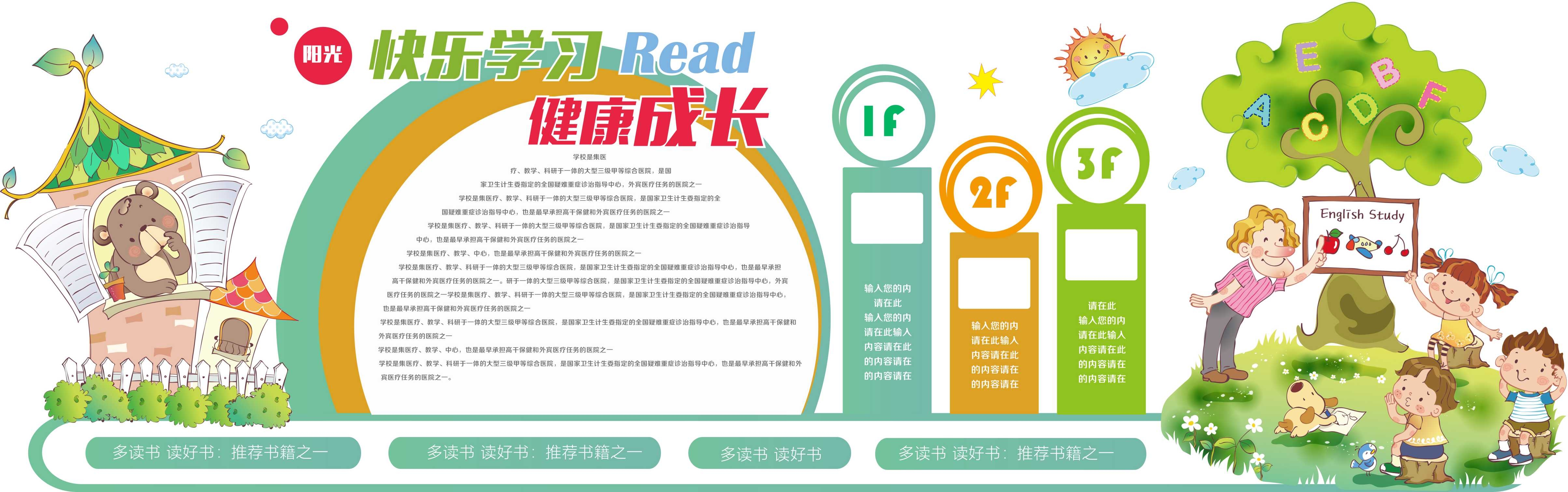 学校文化墙学习园地幼儿园中小学教育展板设计素材源文件23