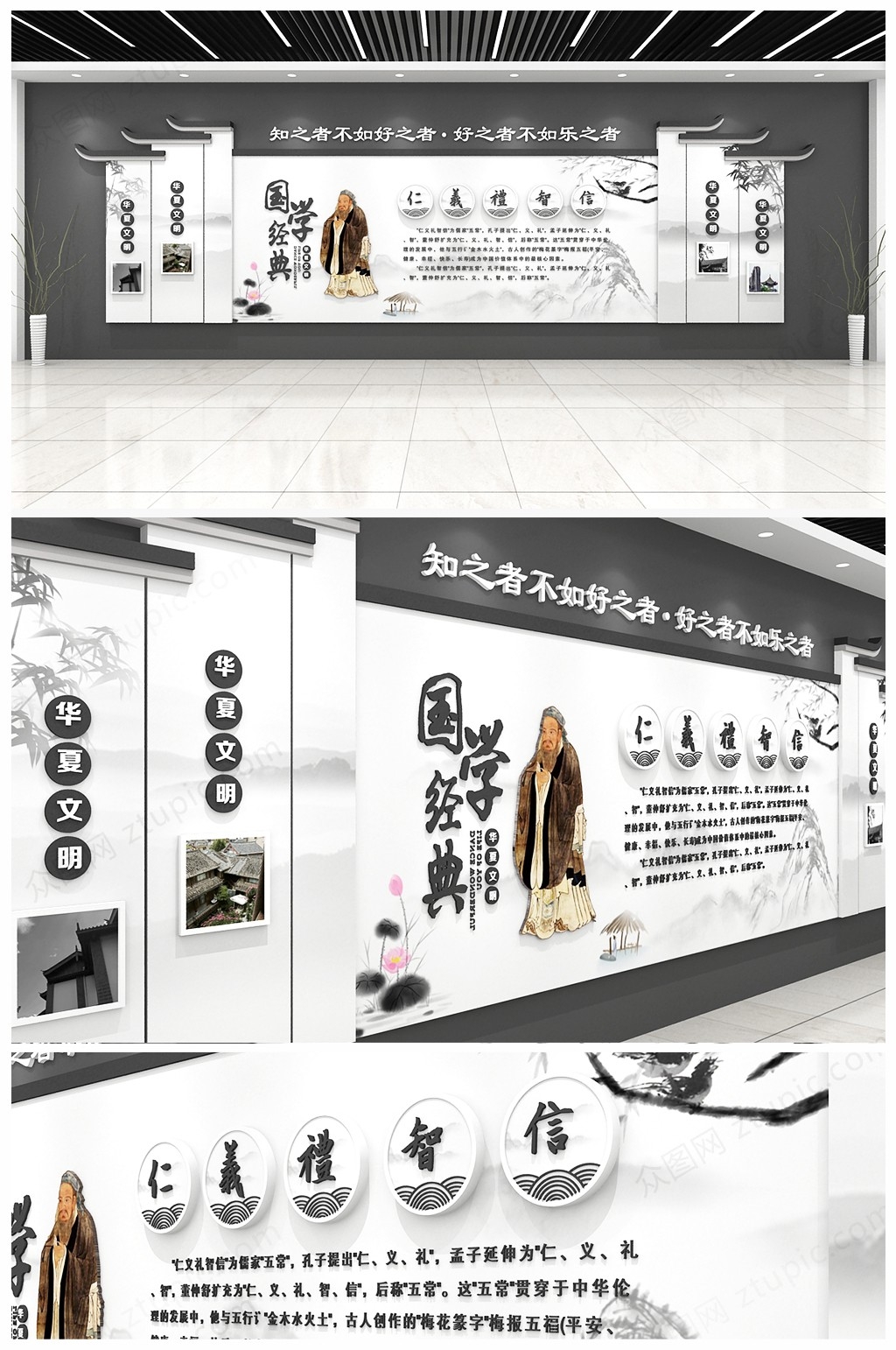 国学经典校园文化墙儒家思想中国传统文化墙展板4