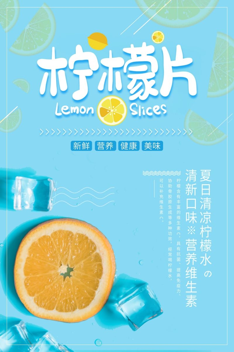 柠檬柠檬汁饮品促销宣传单广告设计素材