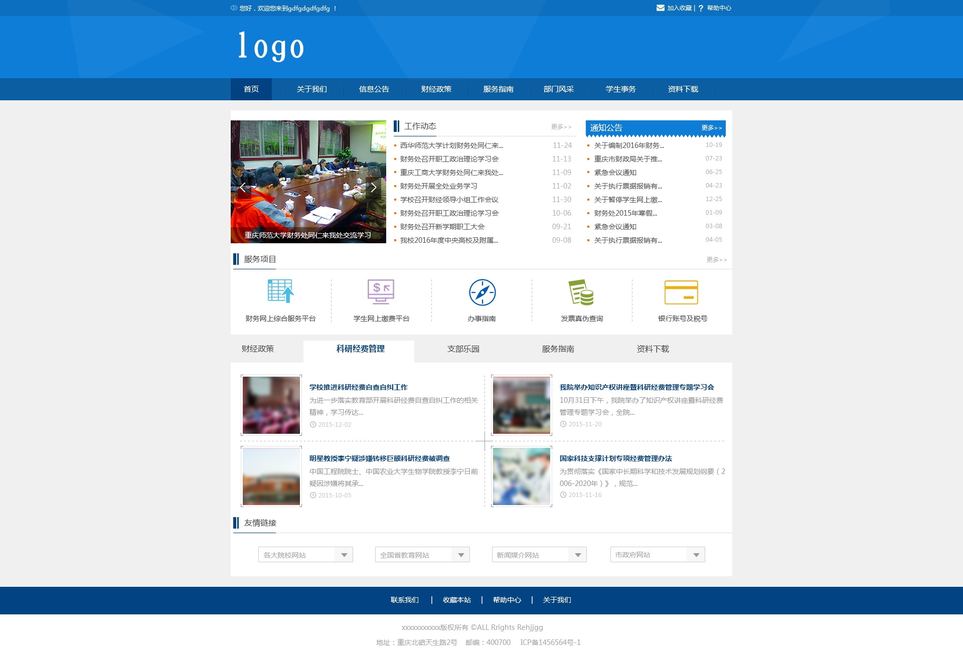 学校网页模板psd分层素材