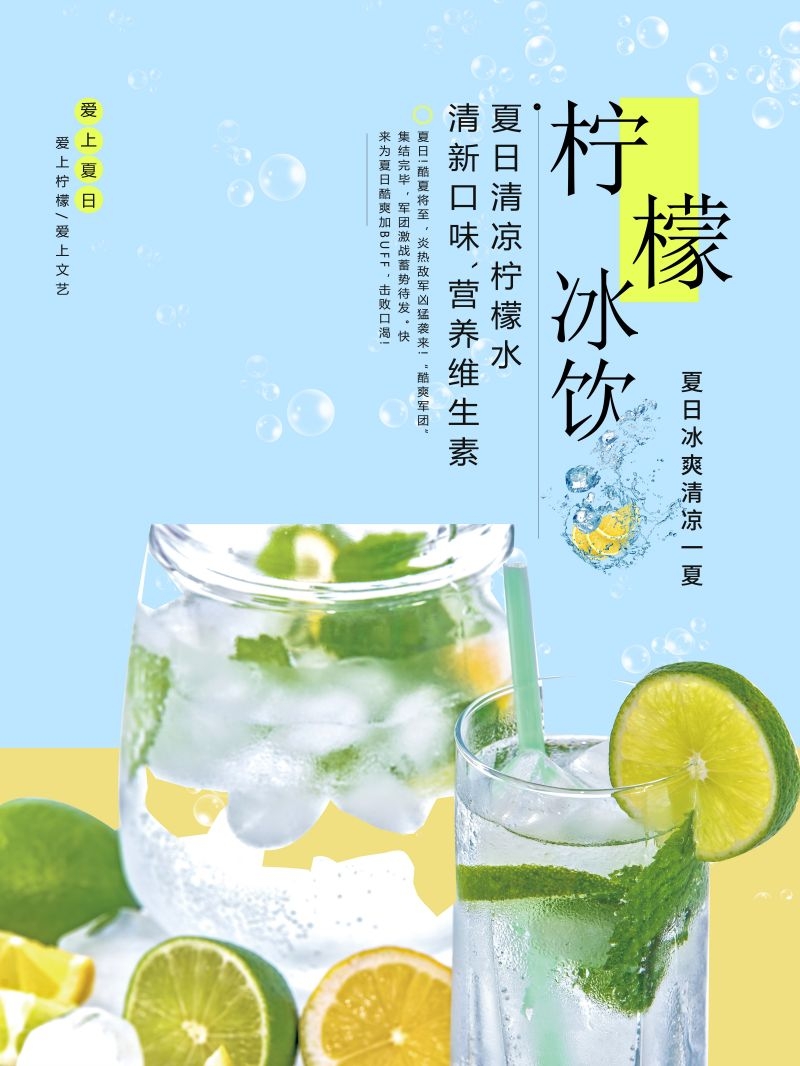柠檬柠檬汁饮品促销宣传单广告设计素材