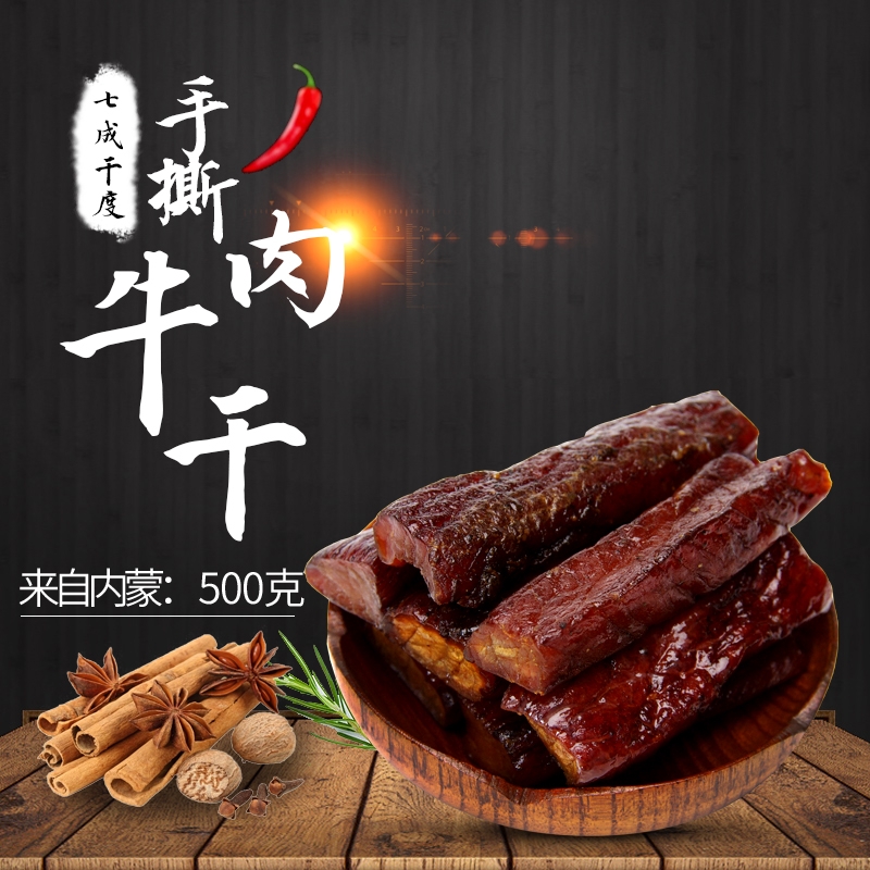 首页设计素材零食促销主图PSD模板66