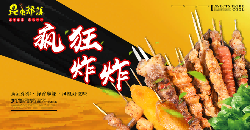 国潮复古烧烤炸串撸串夜市美食创意海报44