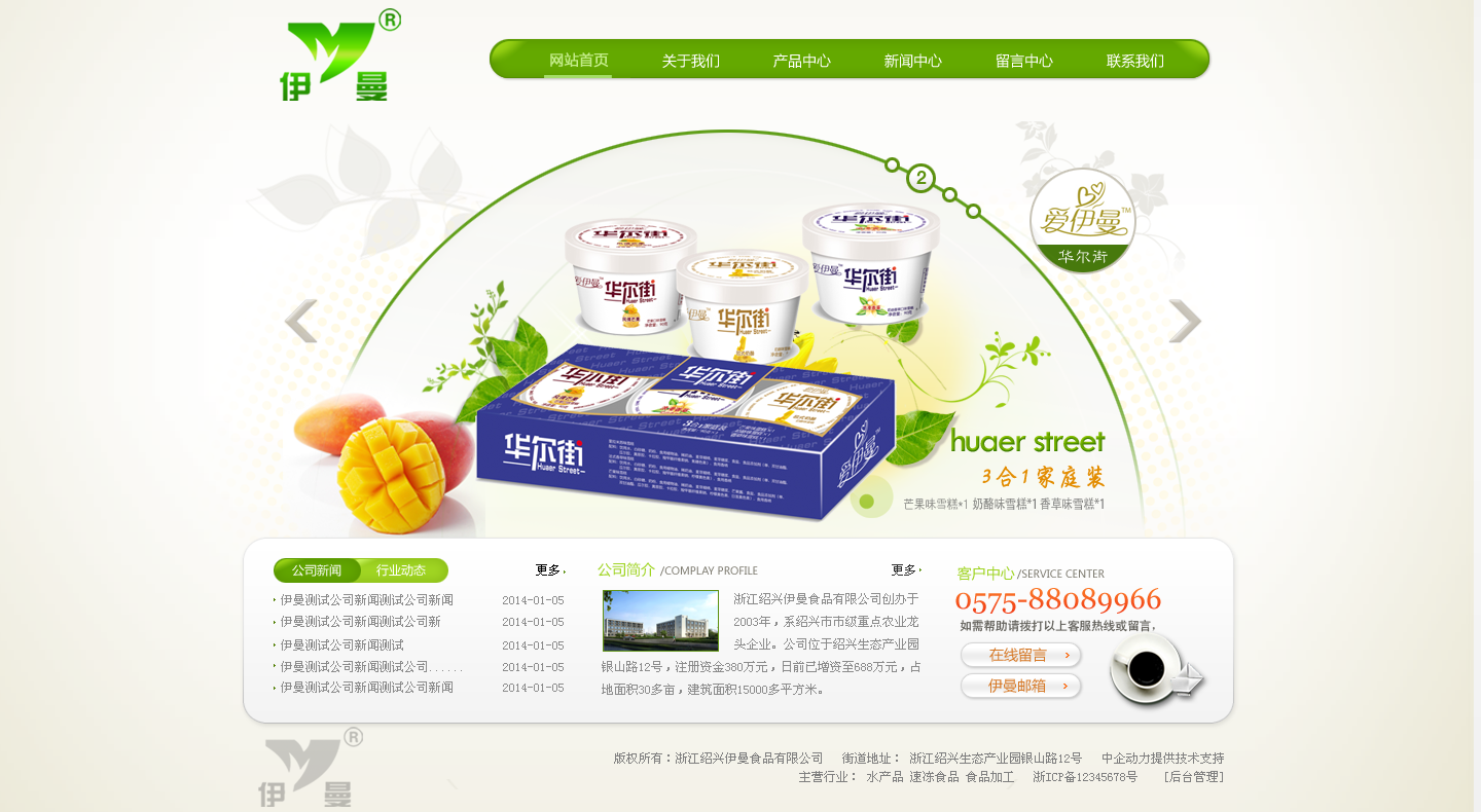 绿色食品公司网站模板PSD分层