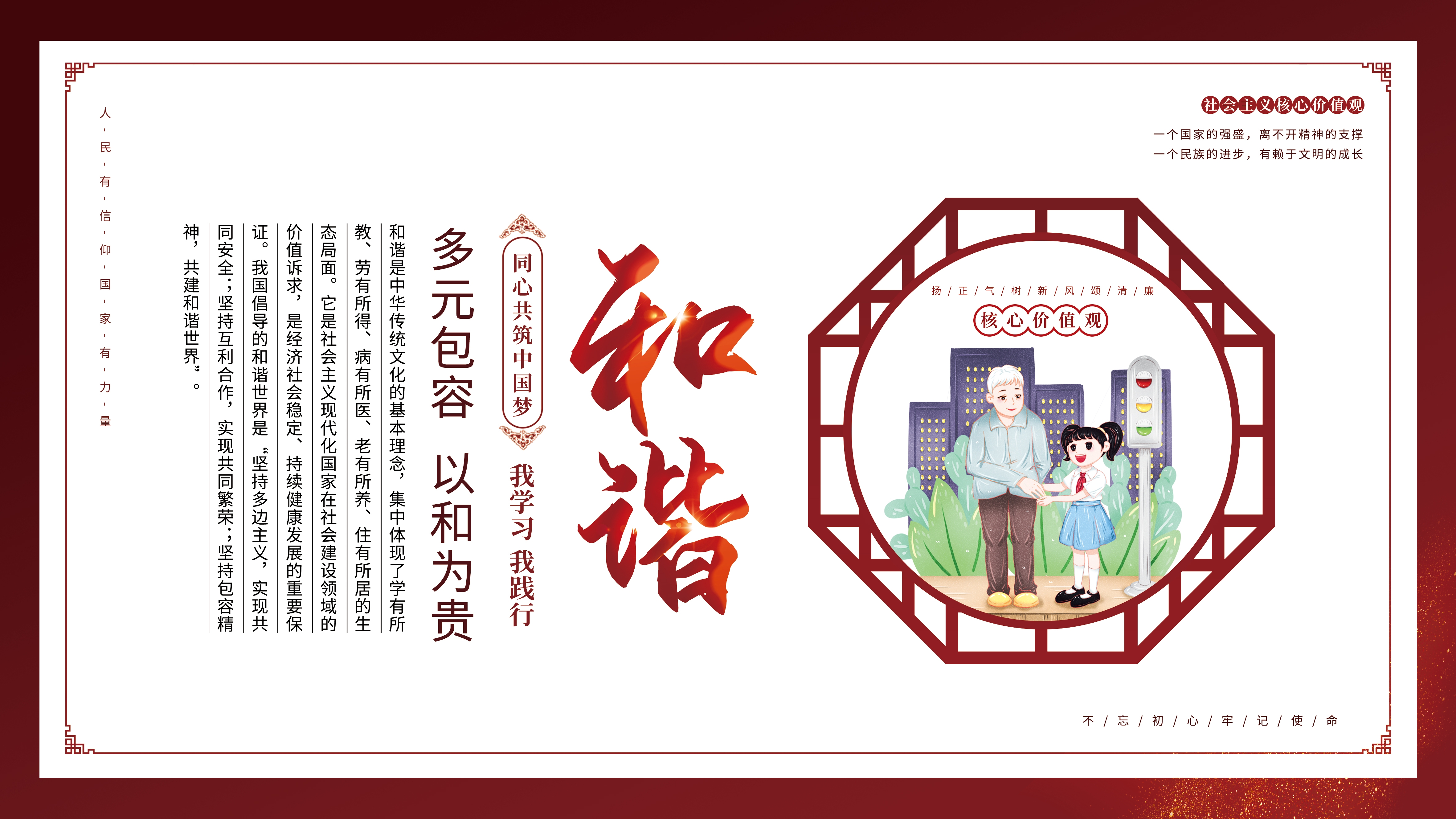 社会主义核心价值观04
