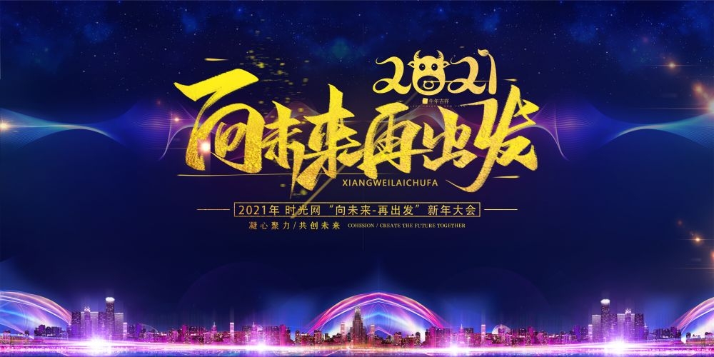 企业会议峰会年会大气活动背景紫色KV主画面展板5