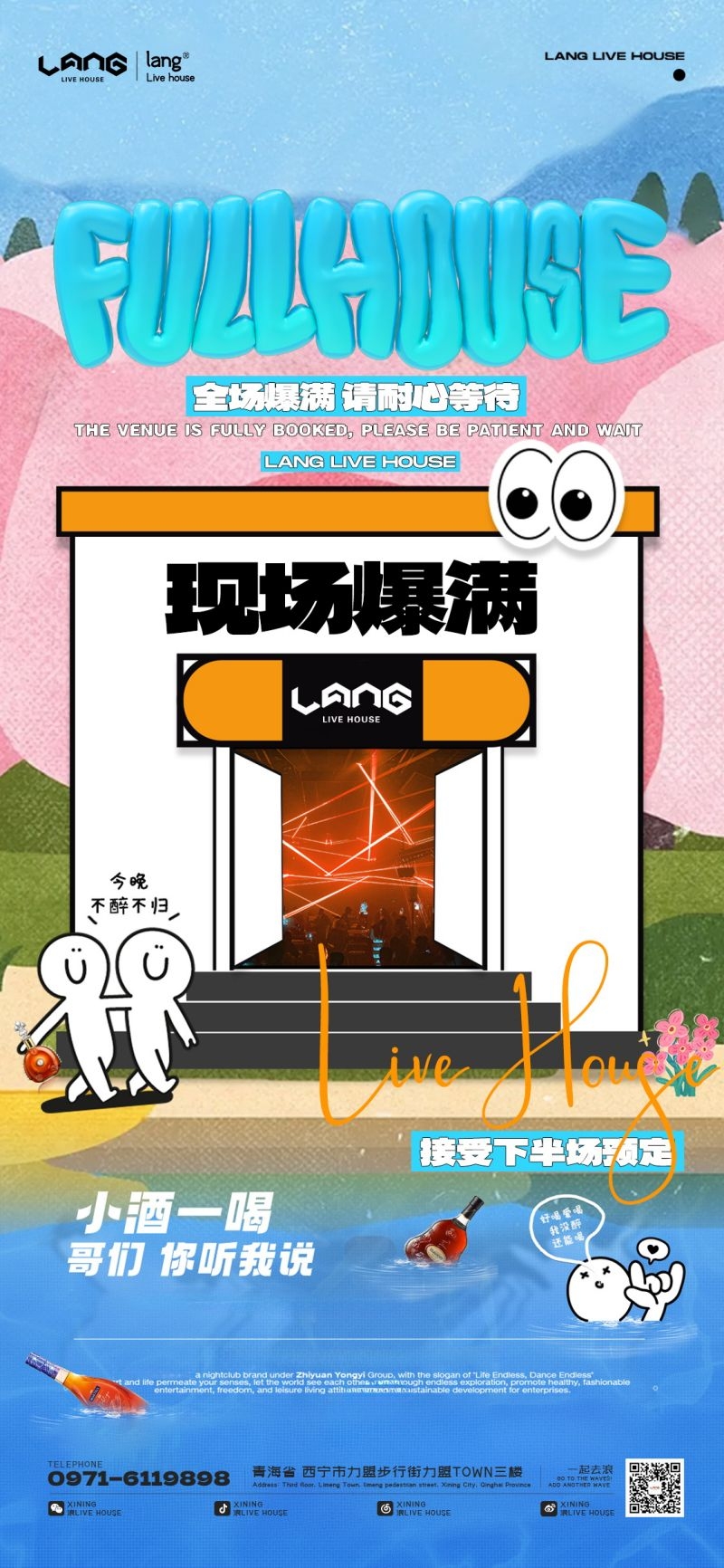 酒吧日常邀约海报大气时尚风靡海报6