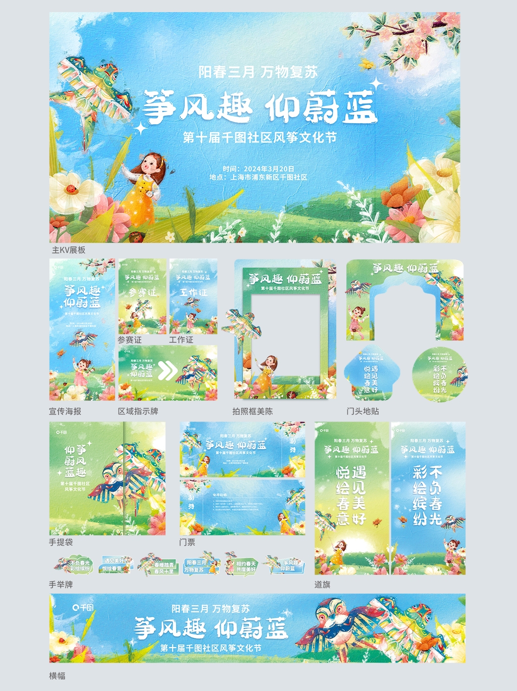 大气风筝文化节活动整套视觉物料展板海报门头1