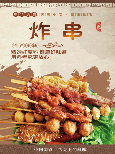 国潮复古烧烤炸串撸串夜市美食创意海报68