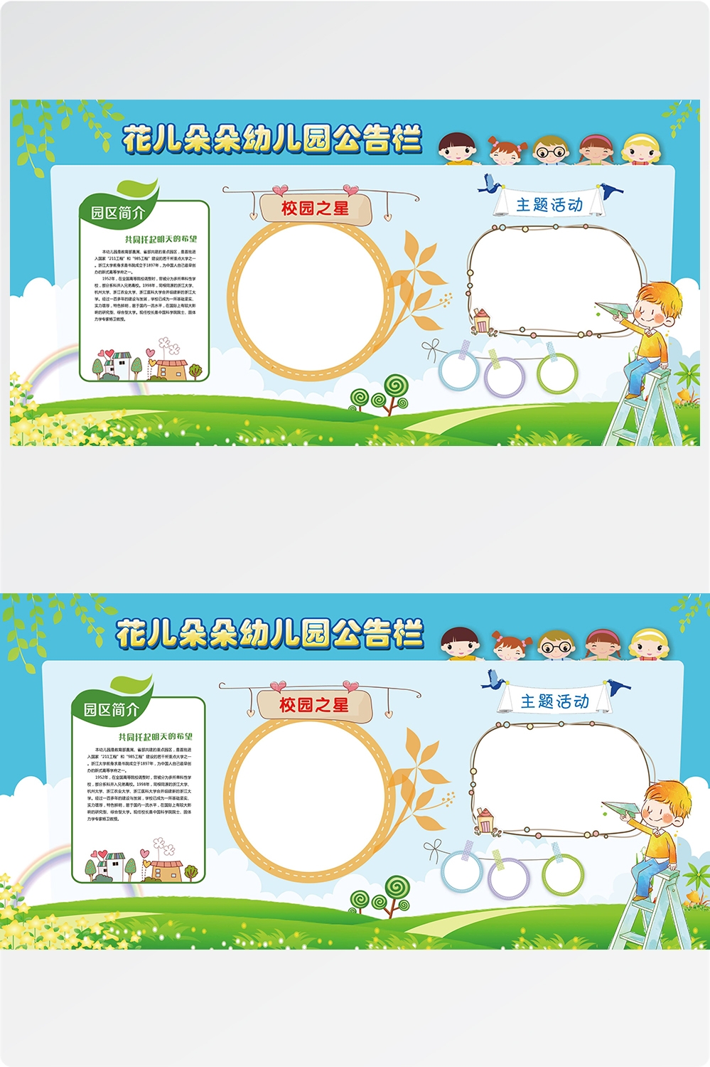 学校文化墙学习园地幼儿园中小学教育展板设计素材源文件1