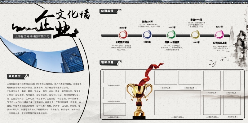企业文化形象墙模板公司历程创意宣传栏喷绘设计PSD展板素材51