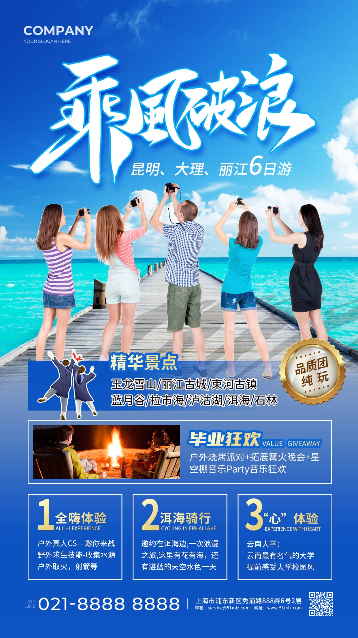 毕业季旅游海报青春旅行定制1