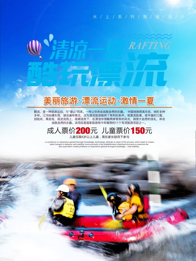 夏日漂流海报素材33