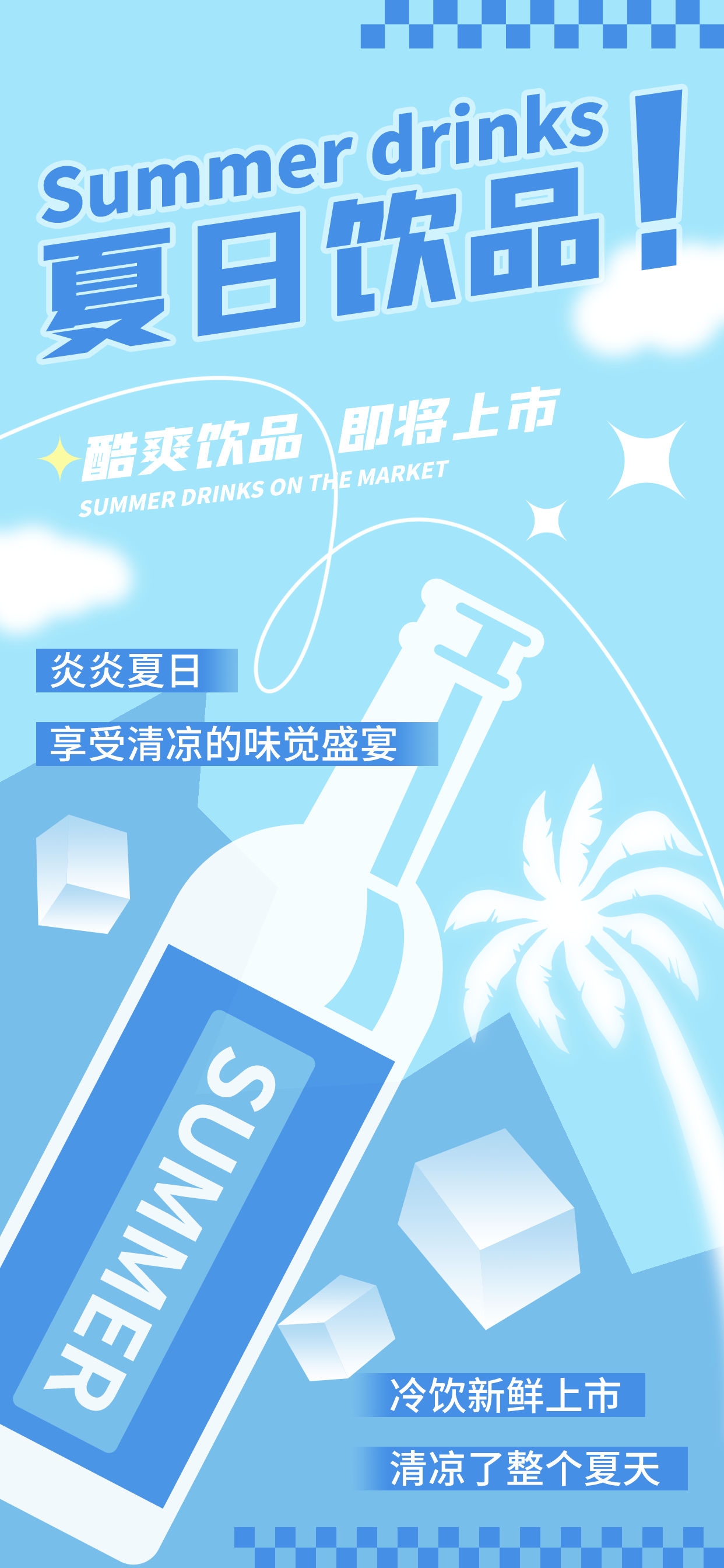 夏日夏天新品上市上新促销打折海报活动宣传模板PSD分层设计12