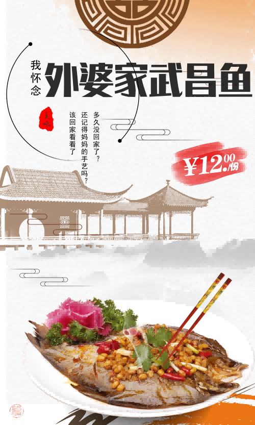 湖北美食蒜蓉清蒸开胃开屏武昌鱼海报壁画装饰画11
