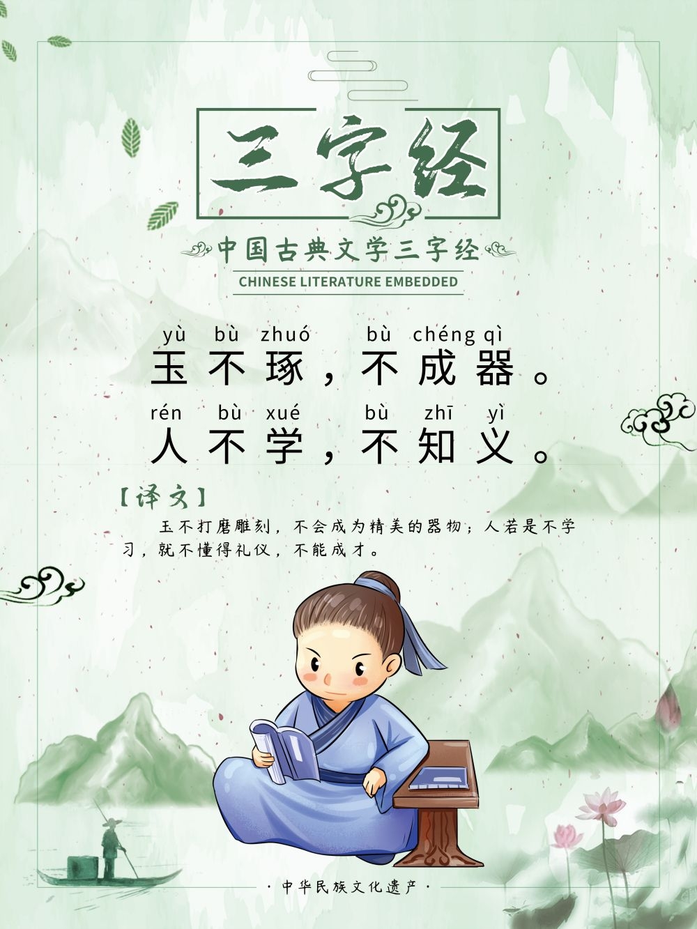 中国风古典传统美德中华文化三字经海报学校宣传展板素材