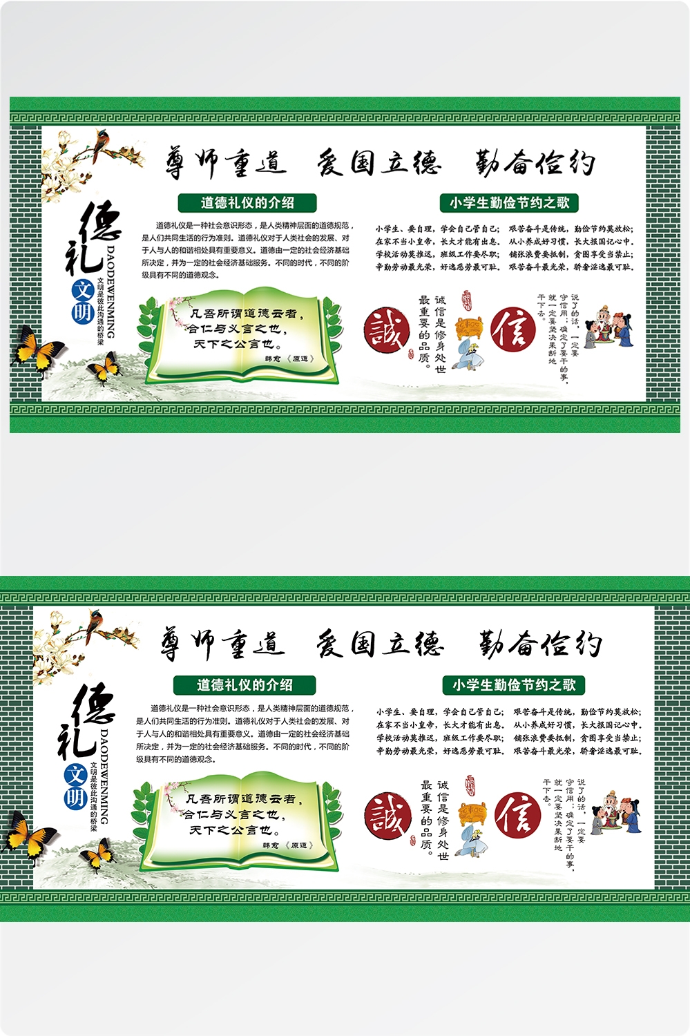学校文化墙学习园地幼儿园中小学教育展板设计素材源文件9