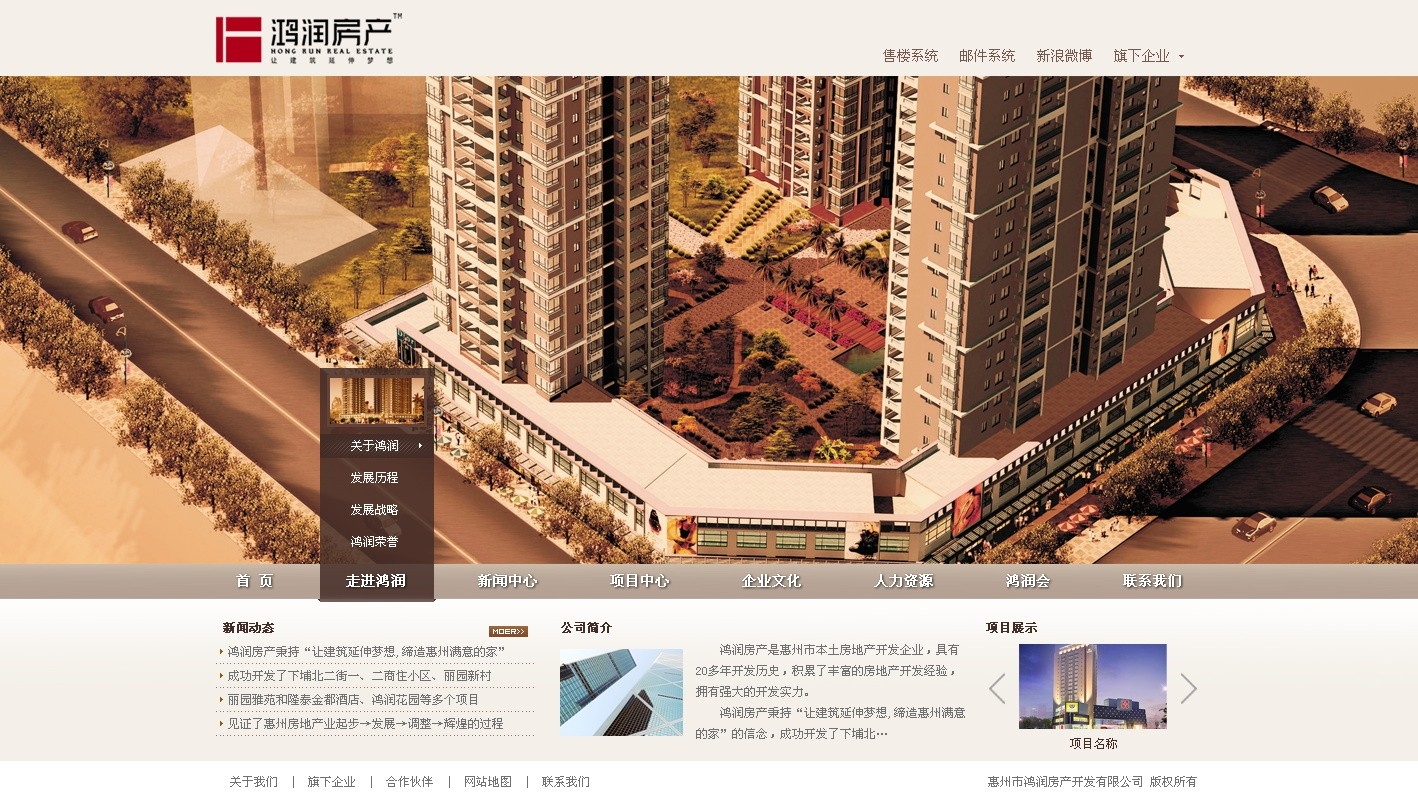 仿弘润房地产免费企业网站PSD模板