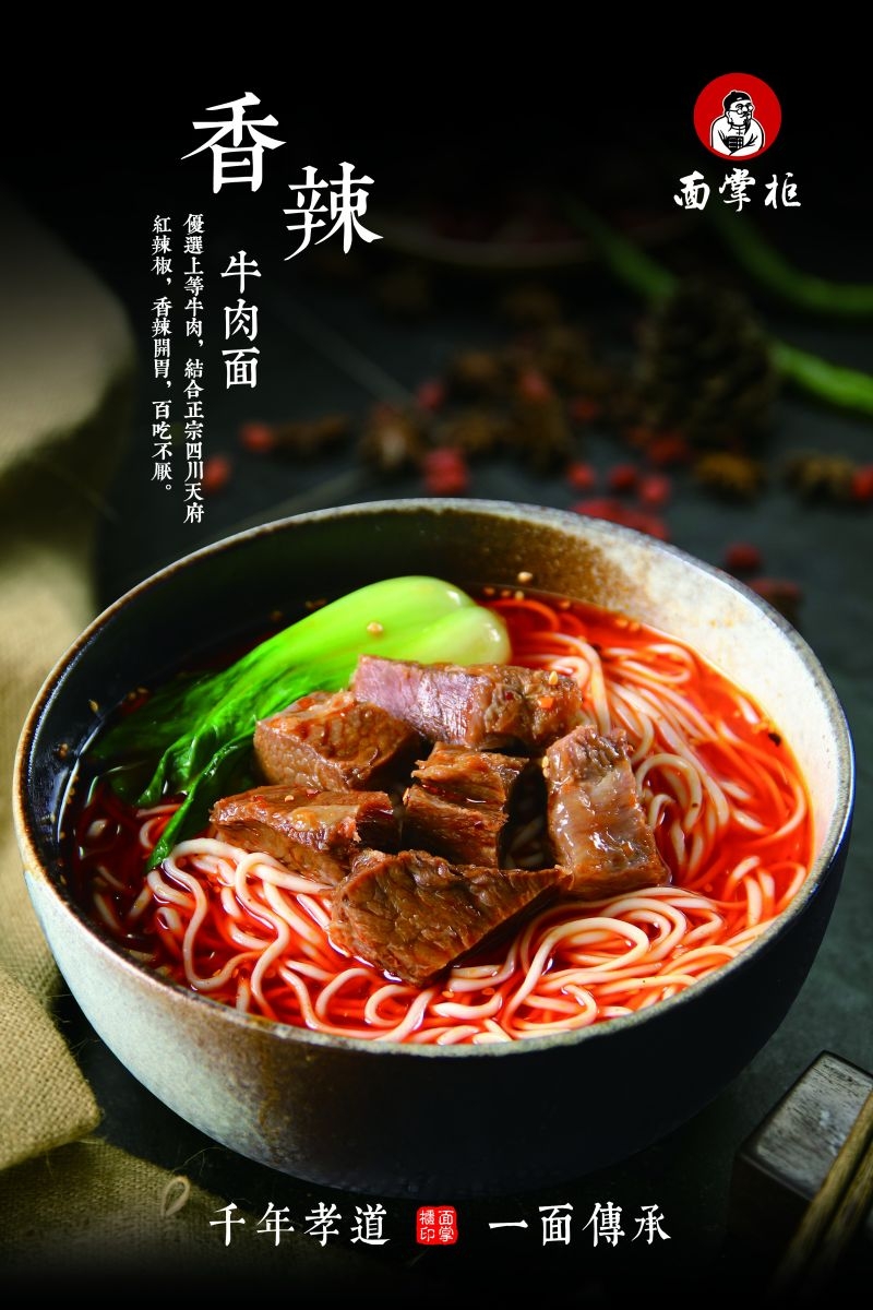 香辣牛肉面促销宣传海报展板壁画素材 (37)
