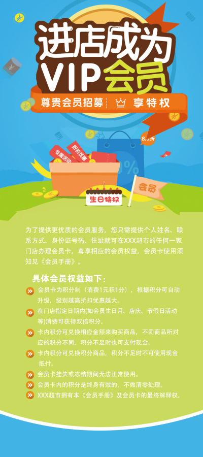 会员招募会员充值展架易拉宝素材