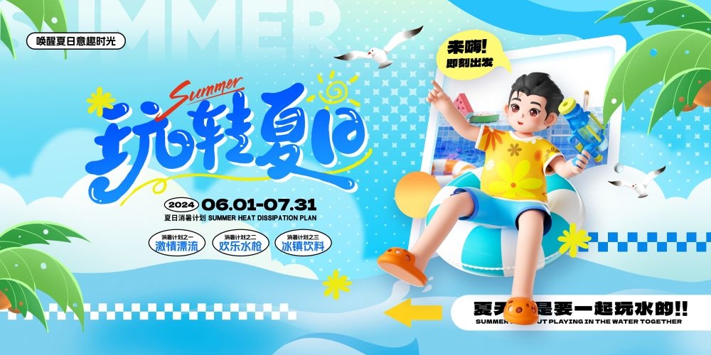 玩转夏日夏日露营夏日banner展板海报5
