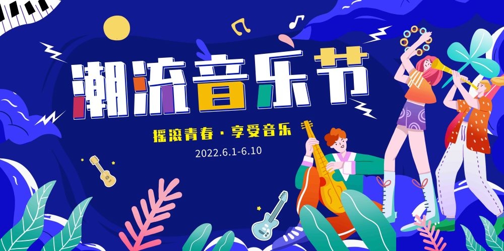 校园音乐节狂欢节海报展板17