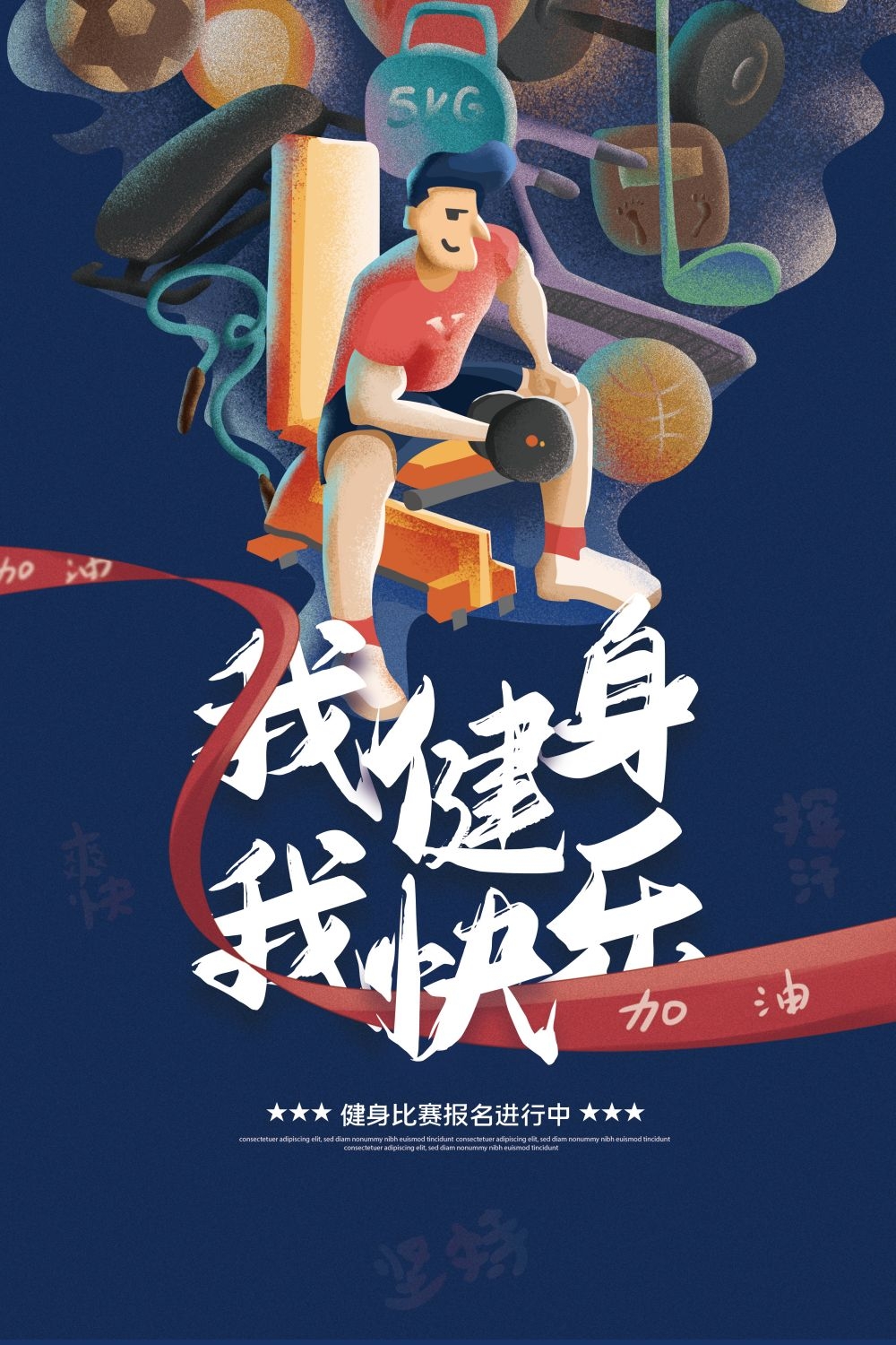 敢拼敢赢极限运动动起来运动健身海报12