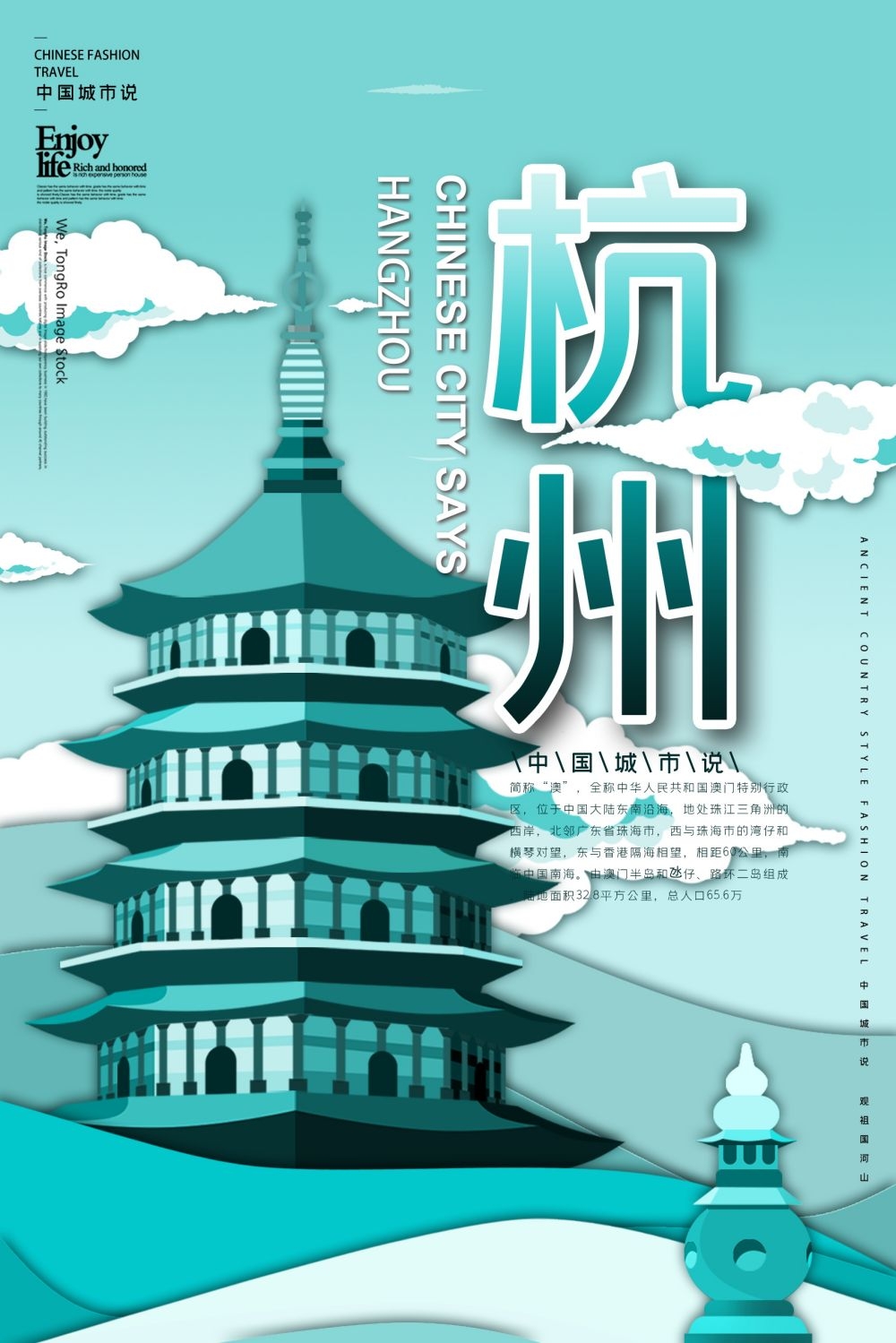 国潮杭州城市建筑剪影插画海报素材 (1)