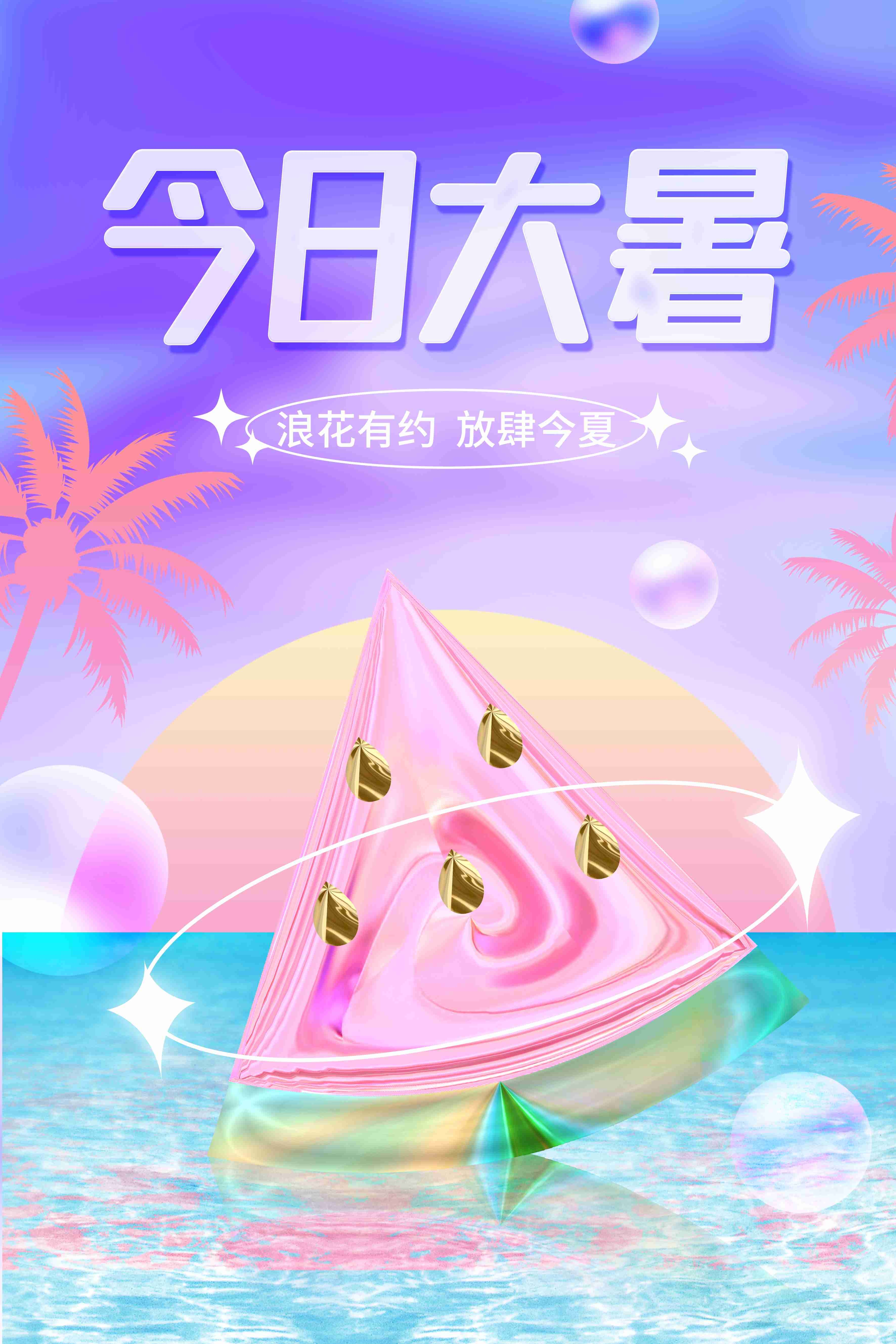 24节气二十四大暑节气夏日简约传统活动宣传海报素材PSD设计2