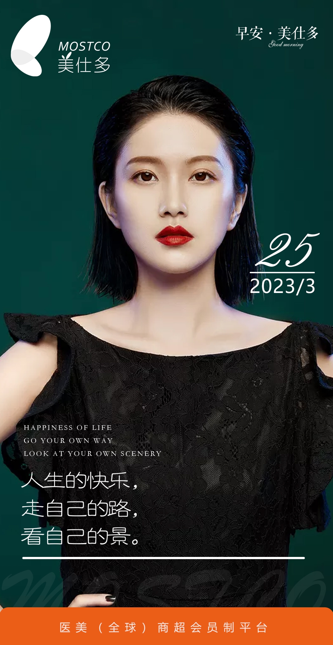 医美早安图海报走自己的路医疗美容40