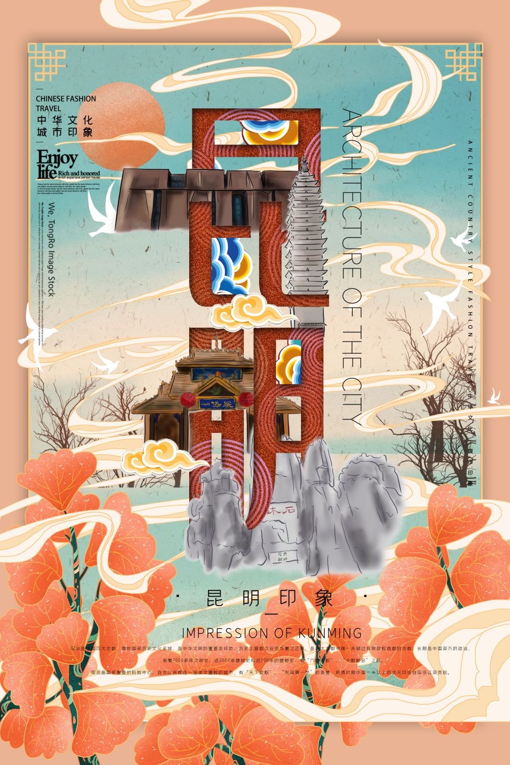 国潮云南昆明各城市插画平面海报素材 (10)