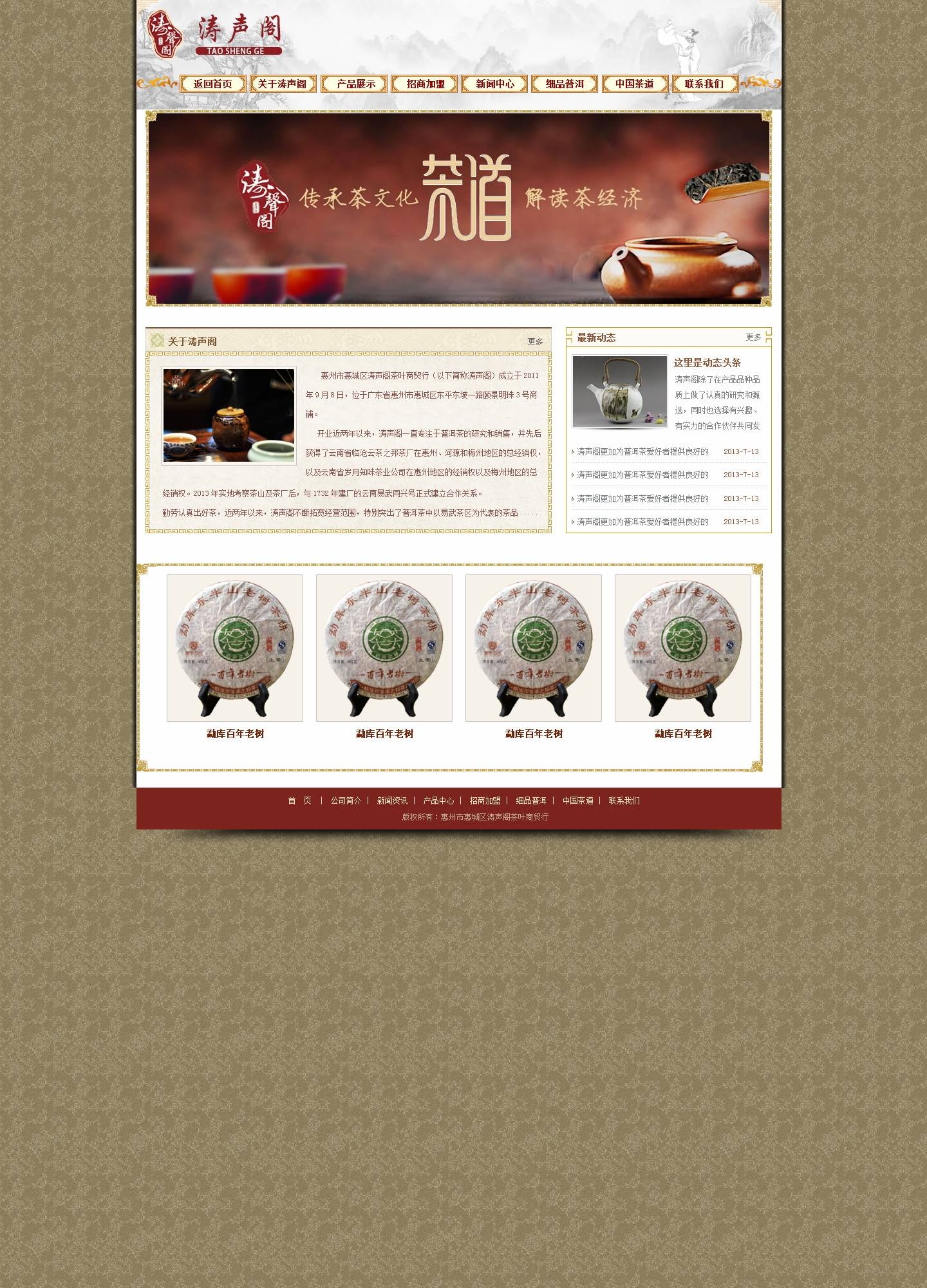 中国风古典风格的中国茶业网站首页模板
