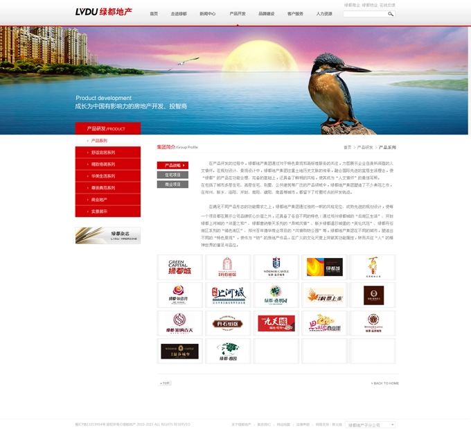 房地产行业官网模板psd设计素材