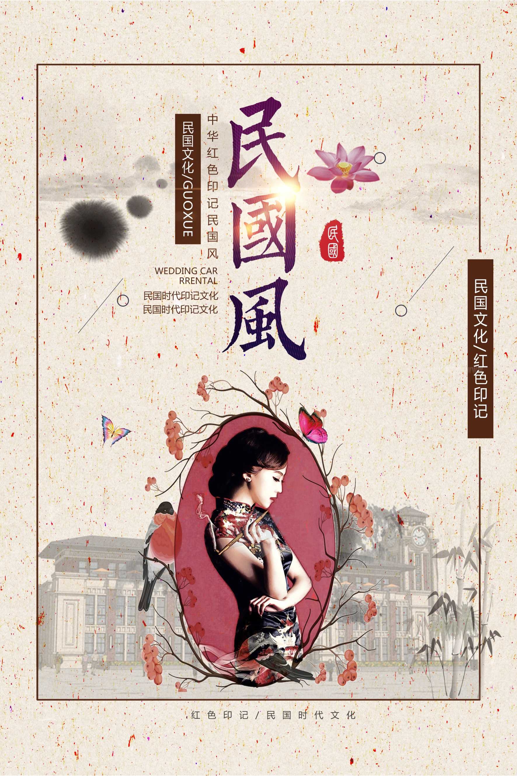 时尚生活PSD海报模板老上海怀旧民国风复古宣传单广告设计素材10