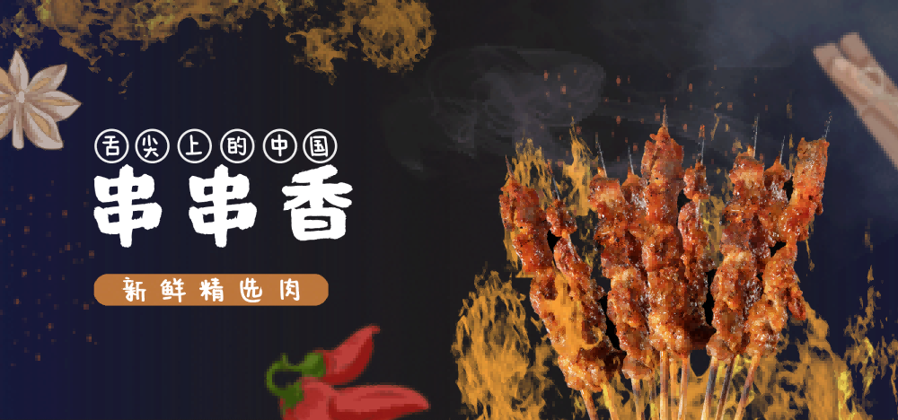 成都串串香海报壁画背景墙绘素材18
