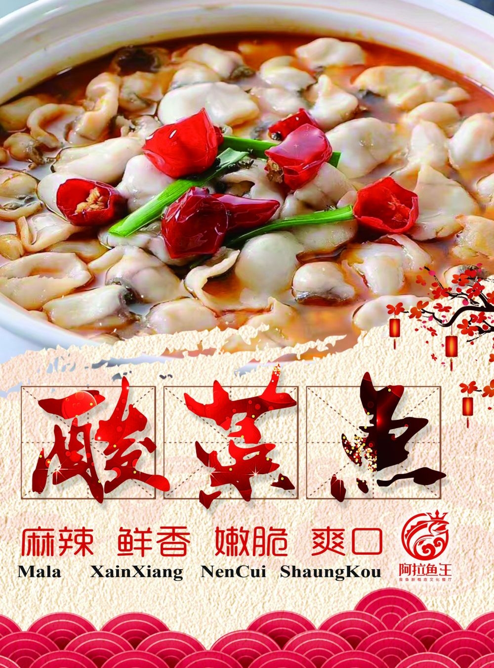 酸菜鱼海报壁画宣传单素材5