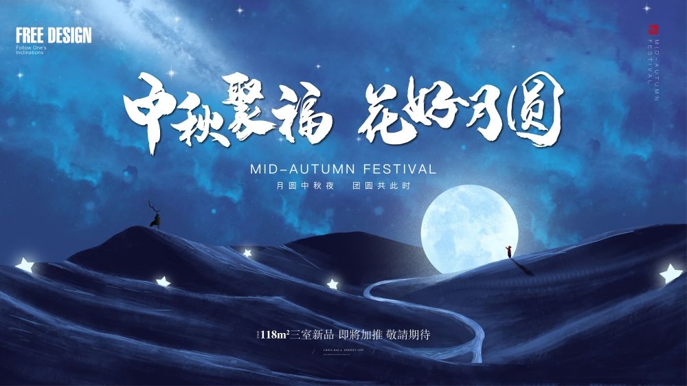 庆中秋贺国庆中秋节国庆节海报展板宣传栏19