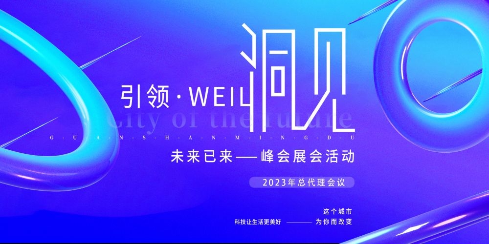 企业会议峰会年会大气活动背景紫色KV主画面展板30