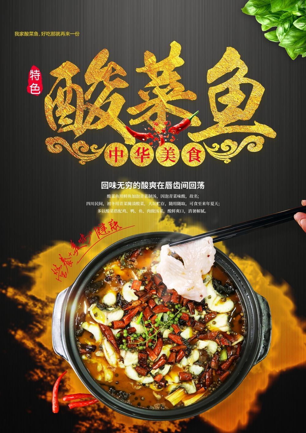 酸菜鱼海报壁画宣传单素材9