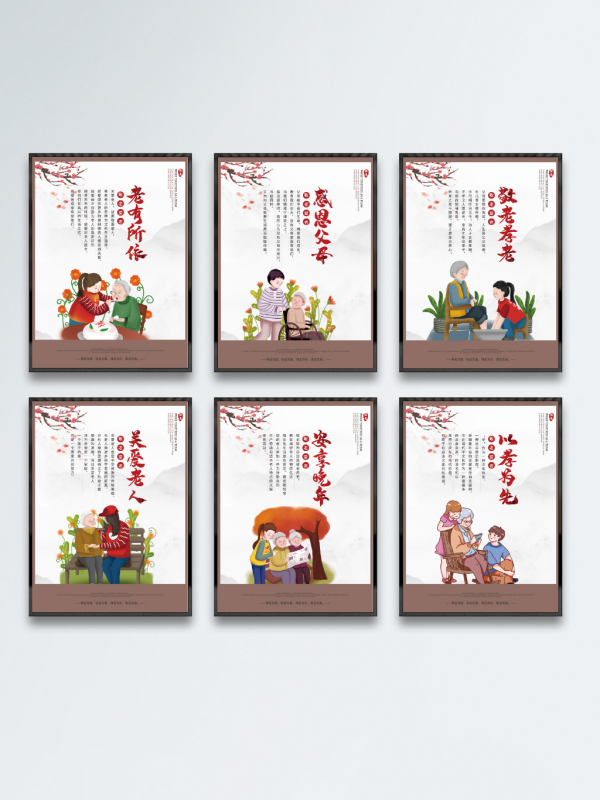 敬老院公益宣传海报套图