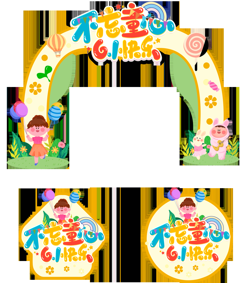 六一儿童节商场游乐场幼儿园拱门地贴素材22