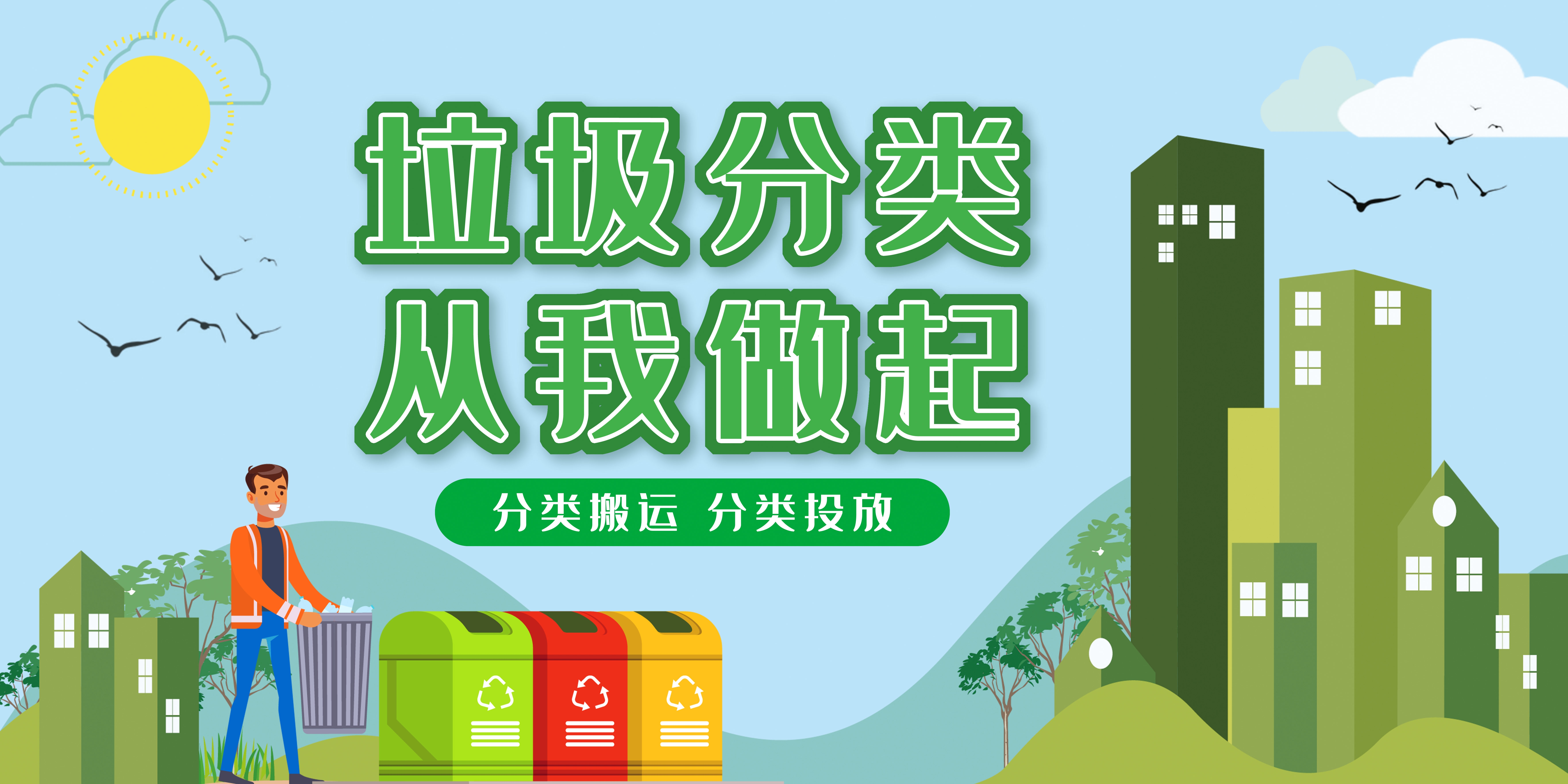 垃圾分类从我做起循环利用绿色环保垃圾不落地海报展板35