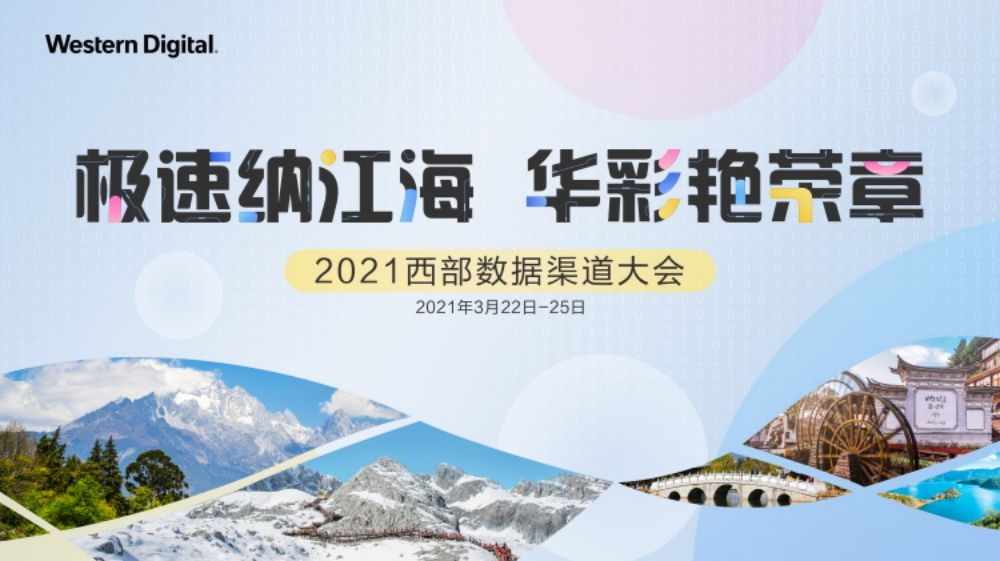 中式山水文旅城市房地产峰会主画面活动会议推介会展板21