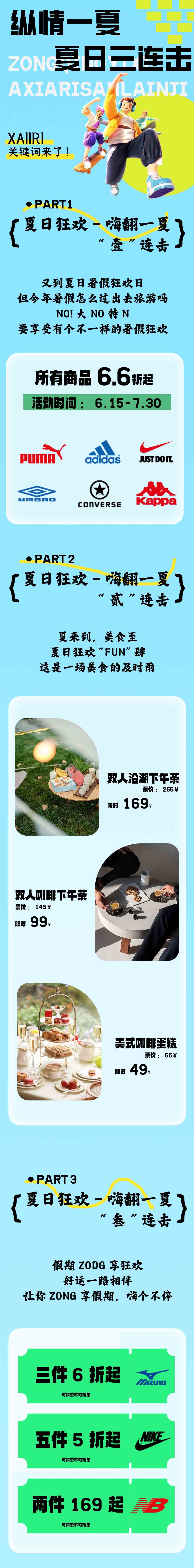 暑期暑假活动长图夏令营露营活动宣传图套餐推广设计6