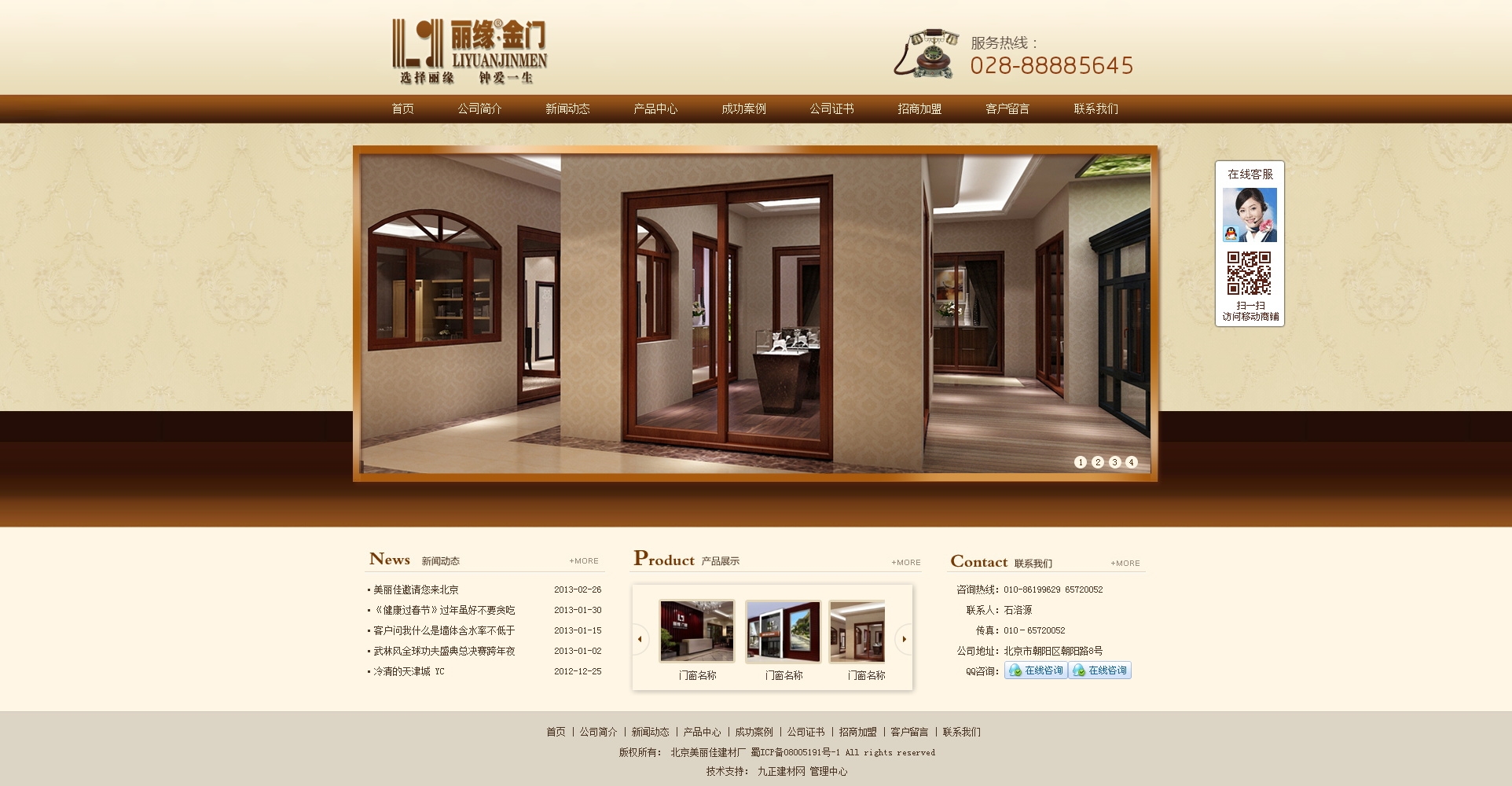 简单的门窗公司网站设计模板psd下载