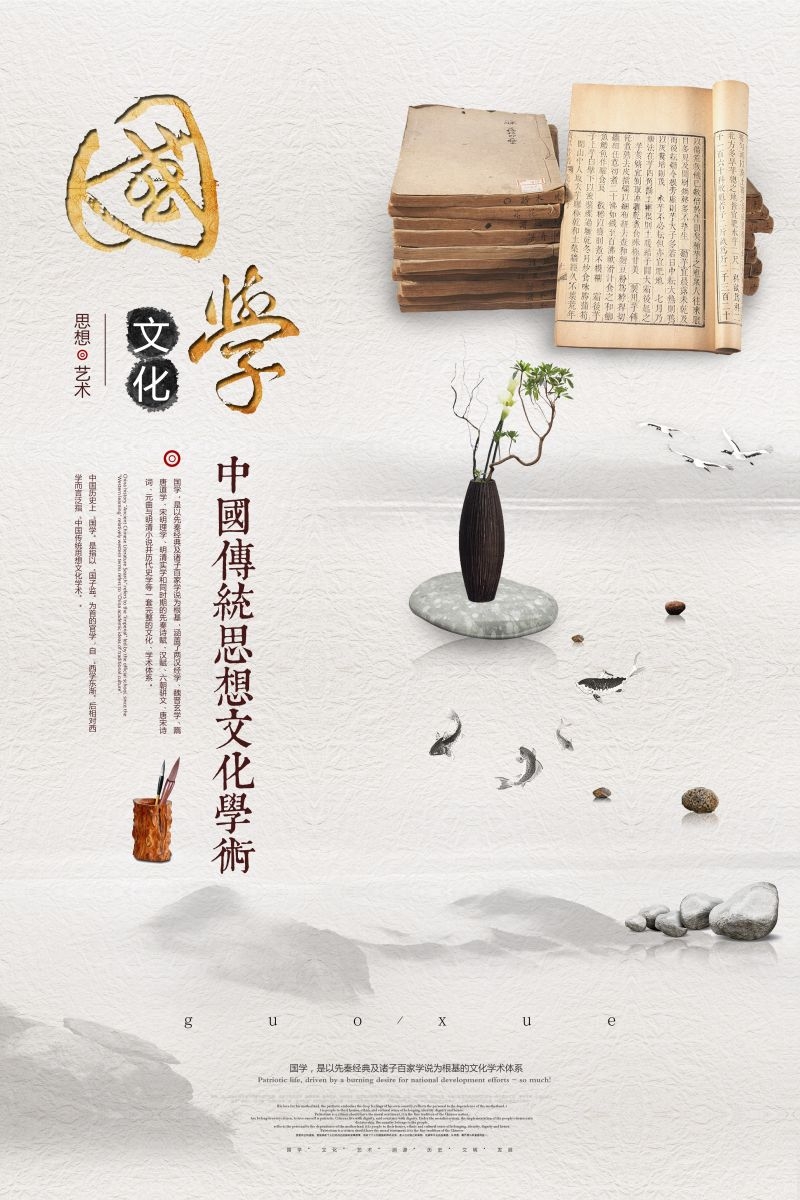 培训国学文化中华传统文化培训班招生宣传海报