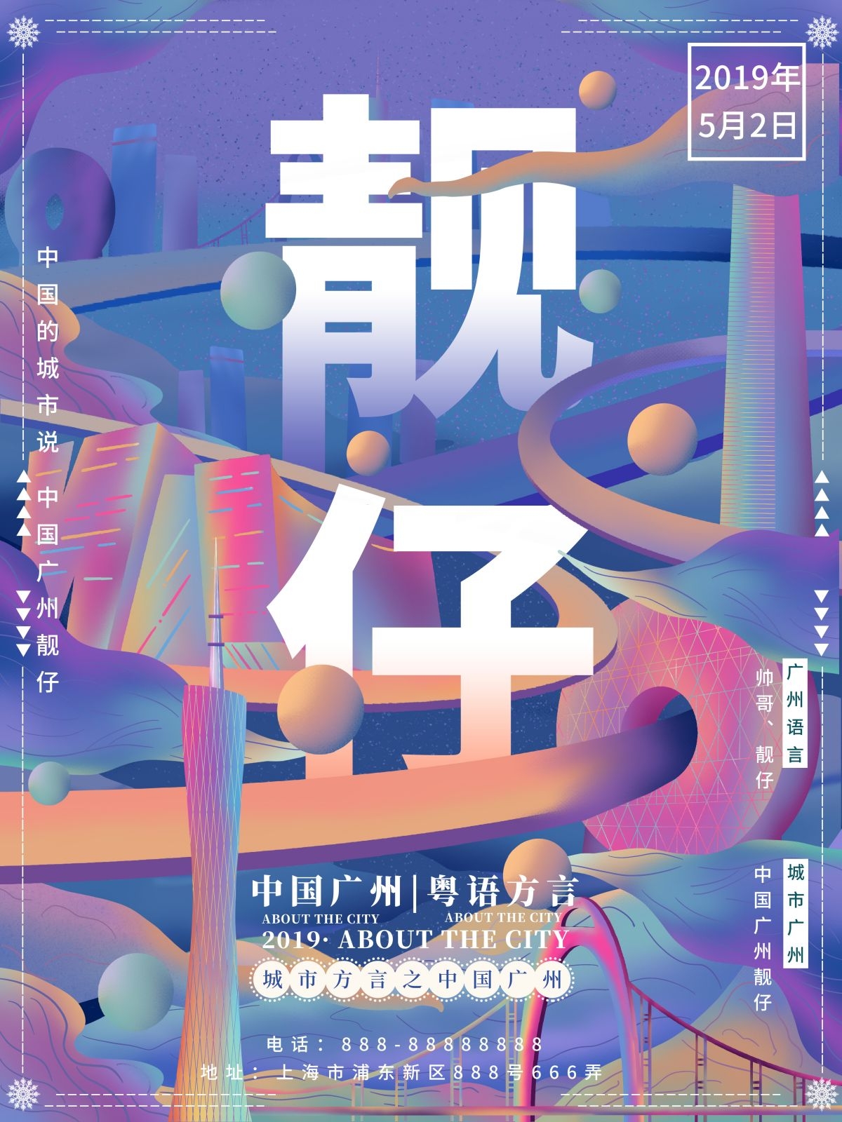 国潮广州城市建筑剪影插画线稿平面海报素材