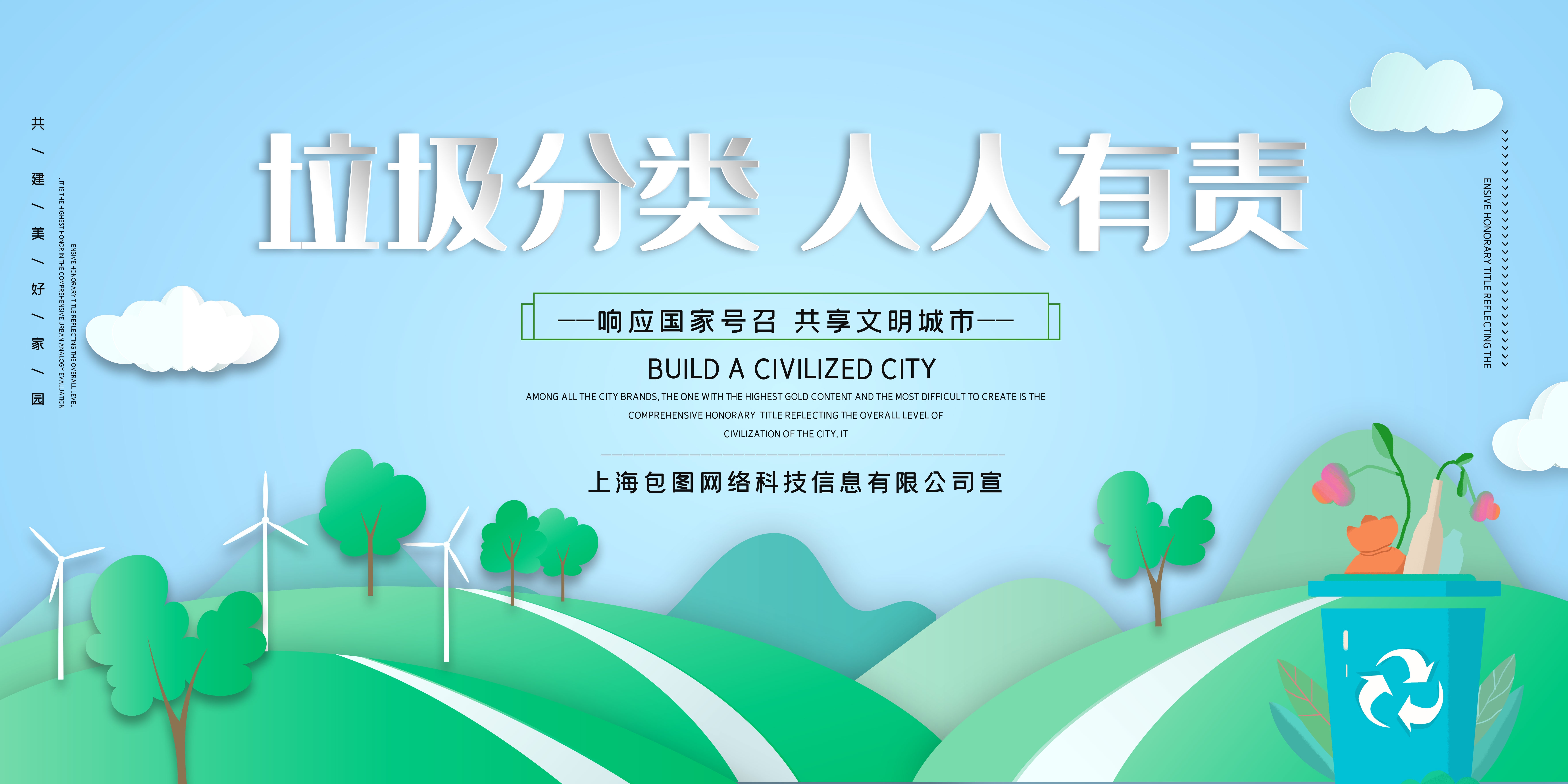 垃圾分类从我做起循环利用绿色环保垃圾不落地海报展板7