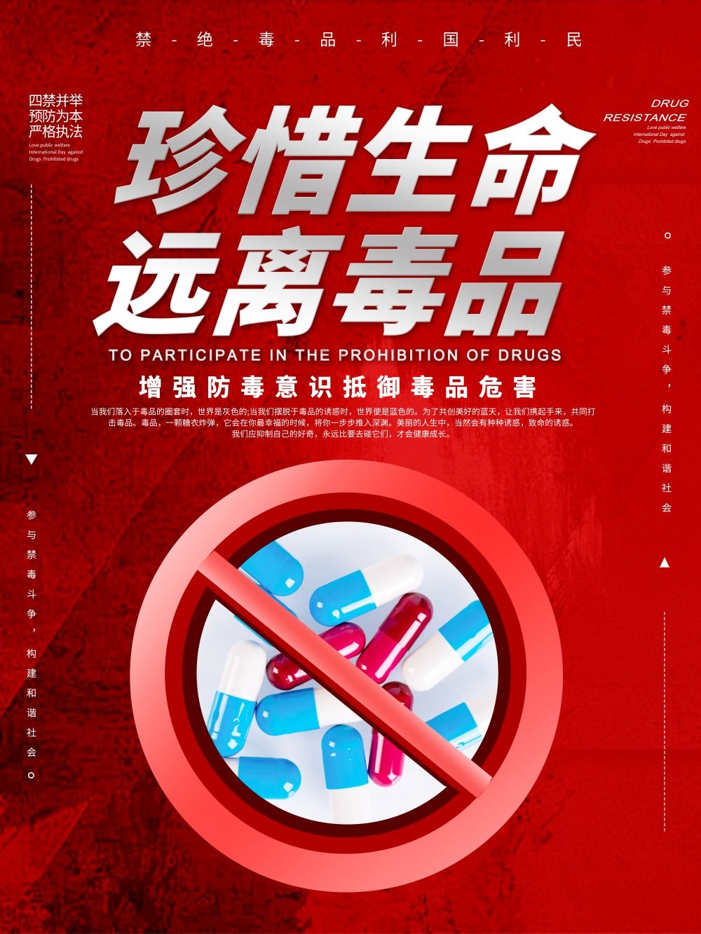 禁毒宣传海报标语