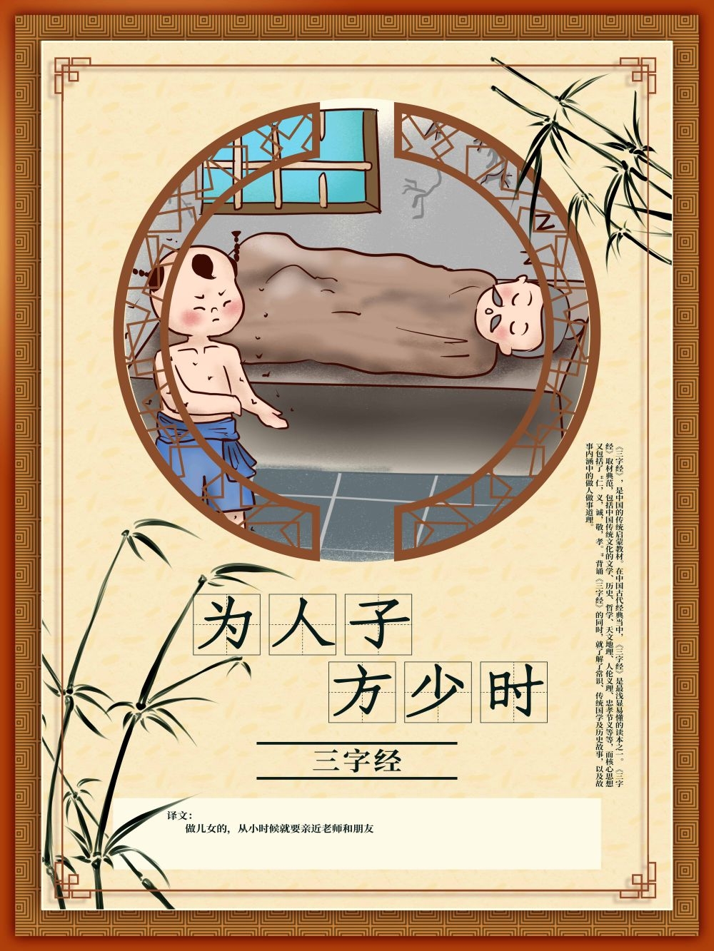 中国风古典传统美德中华文化三字经海报学校宣传展板素材 (15)